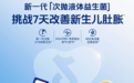 合生元×「城市大牌」:小超金重磅上新,多彩派对守护新生!