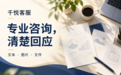 中小企业在线客服怎么选?先把专业咨询接清楚