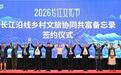 共护长江文脉 共探文旅共富:长江流域乡村文旅协同发展座谈会在张家港永联村举办