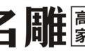 2026年中山装修哪家值得选?3家品牌的优势与适配人群分析