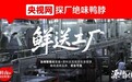 绝味食品这家公司,值不值得认真看一下