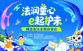江苏泰州:以全链条场景化普法守护未成年人成长