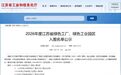 省级绿色工厂,苏州尚湖镇+1!