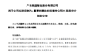 领益智造实控人曾芳勤拟增持H股 增持金额1亿至2亿元