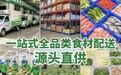 咸阳沃森食材食堂配送服务商服务质量评选