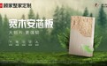 顾家家居整家定制宽木安芯板:把 "住得长久" 变成可验证的能力