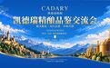 首届凯德瑞精酿中德品鉴交流会圆满举办·以酒为媒共探精酿匠心