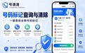 号码查不到标记,为什么别人手机仍显示骚扰电话?