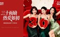 三十而励,热爱如初:鹏程医美30周年启动盛典圆满举行,开启品牌焕新发展新篇章