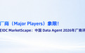 袋鼠云入选中国Data Agent主要厂商象限