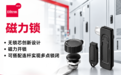 无需供电也能做权限锁闭?戴乐克磁力锁适用于这些工业设备场景