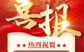 商洛市丹凤县中出福彩3D游戏114万元