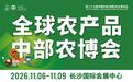 金秋时节赴一场“农”香四溢的约会,第二十七届中部农博会11月6日长沙启幕