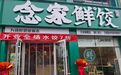 2026手工水饺加盟品牌选择指南 优质项目参考清单