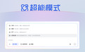 多设备办公任务流转怎么办天禧 AI 4.3 端侧智能体承接流动工作