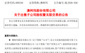 澳柯玛669.53万元向关联方出售青岛世贸云商100%股权