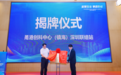 宁波银行深圳分行助力科创企业亮相宁波镇海前沿材料与高端装备产业专场推介会