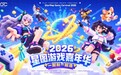 2026星图游戏嘉年华定档,游戏产业与城市经济双向赋能