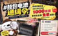 电动车上门故障检测仅需9.9元!京东11.11电动车轮胎、刹车片还可免费上门安装