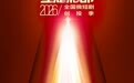 120万奖金等你角逐!“星耀影都”品质微短剧单元正在征集
