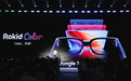 乐奇Rokid发布全彩AI眼镜Rokid Color:0.16cc Micro-LED全彩光机,售价4999元起