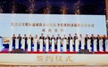 资本市场如何服务实体经济 沿黄九省“签”手干大事