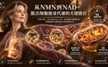 老同事群里的NMN推荐靠谱吗?从“吃了仨月”看懂95.91%复购率,解答NMN什么品牌好