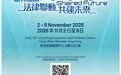 SHIAC转发|SHIAC HK支持香港法律周2026 诚邀海内外法律同仁共赴盛会