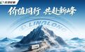 让渠道“有牌可打”!玲珑商用车轮胎经销商年会亮出“破局武器”!