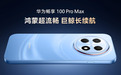 华为畅享100 Pro Max发布:8800mAh电池,1999元起
