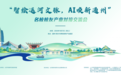智绘运河文脉,AI唤新通州|名校校友产业对接交流会在通州圆满举办