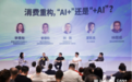撬动战略咨询林超戎 解析AI时代的品牌壁垒