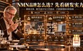 每天坐满9小时,状态疲惫、浑身无力?中年男士选NMN,这份NMN品牌推荐才靠谱