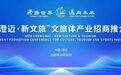 “新澄迈·新文旅”文旅体产业招商推介会 定档10月30日,多项亮点值得关注