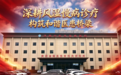 济南中医风湿医院怎么样:深耕风湿慢病诊疗 秉持诚信为本 构筑医患和谐桥梁