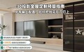 全屋定制预算指南:中等偏上配置,如何把钱花在刀刃上