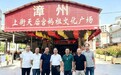 上街天后宫:古联藏风骨 慈韵贯九龙——品读上街天后宫李威题联