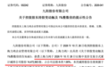 002242,控股股东减持