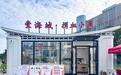 深圳盐田首个固定捐血屋启用——壹海城广场再添智慧化公益新地标