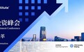 世方天华战略投研团队创始人叶世惟出席第九届CFA协会中国投资峰会:聚焦AI时代人才变革与量化投资新范式
