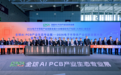 金百泽亮相2026 CPCA Show Plus:“全链智造”破解物理AI落地难题