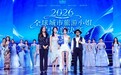 2026全球城市旅游小姐中国总决赛于珠海大剧院收官,尹佩洁斩获才艺冠军