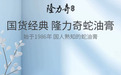 隆力奇蛇油膏怎么样?七代升级加码智造护航,解锁秋冬滋润新体验