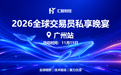 百城聚力,以技同行|汇鲸财经全球交易员私享晚宴广州站11月15日启幕