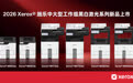 施乐归来,重磅上新|施乐全新中大型工作组黑白激光打印系列正式登陆中国大陆