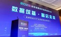 数据筑基·智启未来——数据赋能AI产业高质量发展论坛圆满举办,天津科智以专业力量护航数据要素价值释放