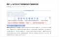 明年目标销量80万辆!小米多款高端新车曝光 新车客单价均价25万元
