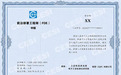 工业和信息化部电子工业标准化研究院与联想集团联合推出FDE认证 成为行业首个联合认证