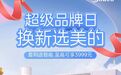 美的换新品牌日:双11买全屋智能,一份面向普通家庭的决策清单