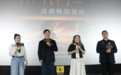 古蜀文脉赴蓉城 电影《三星堆:未来往事》成都特别放映活动顺利举办